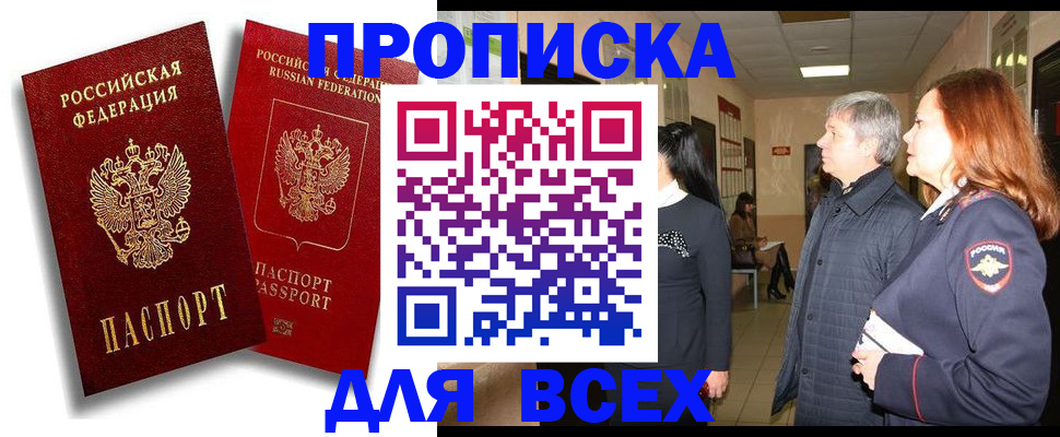 прописка от собственника в Приморском крае