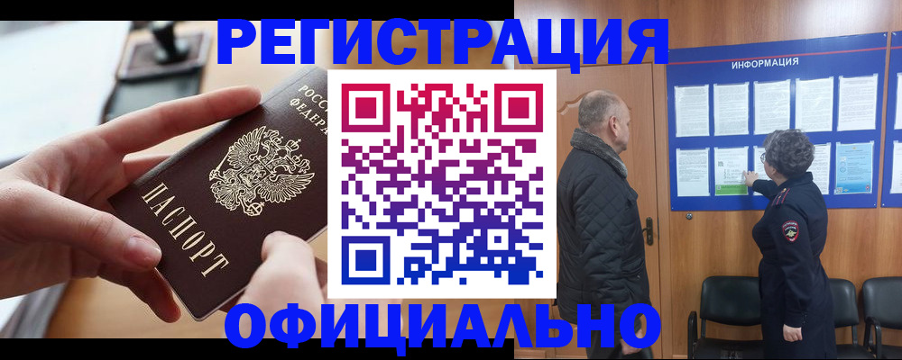 прописка в квартире в Приморском крае