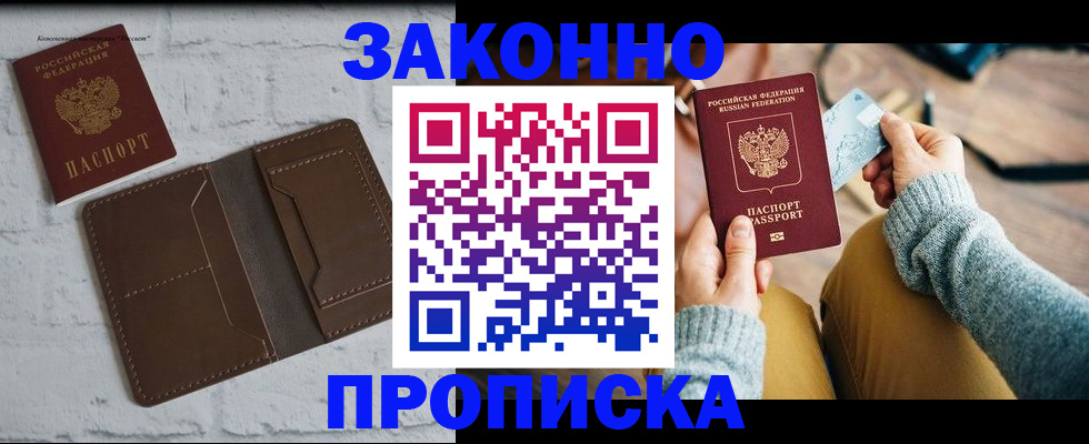 временная регистрация гарантия в Приморском крае