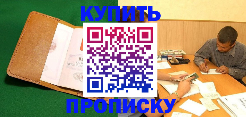 регистрация в Приморском крае