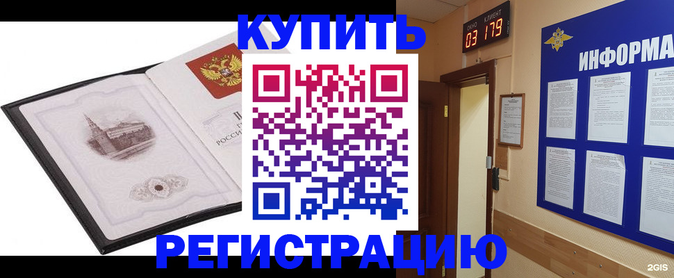 купить прописку в Приморском крае