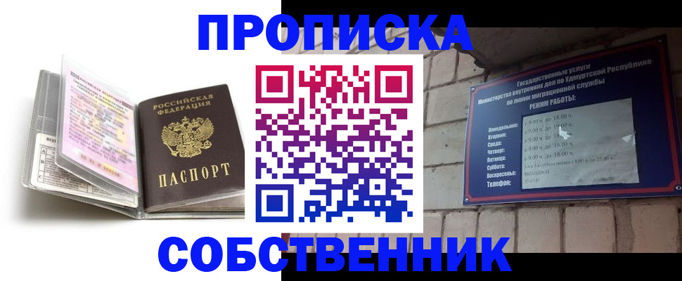 купить прописку в Приморском крае